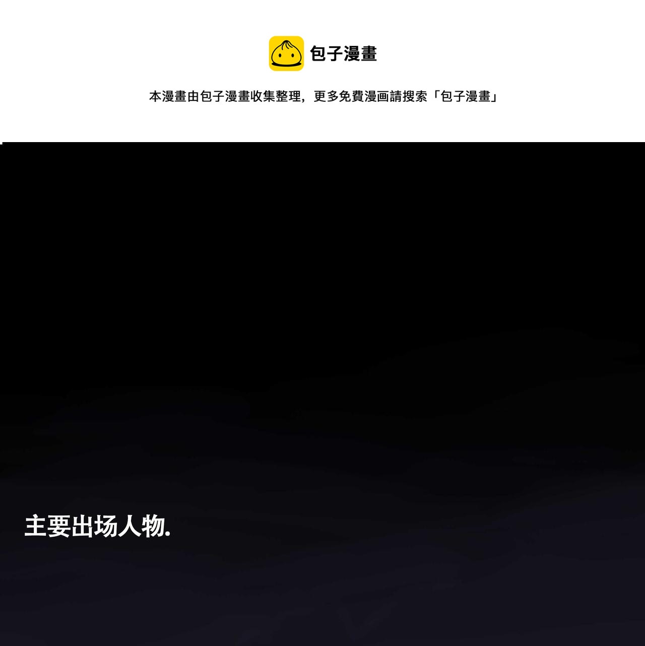 悯人漫画,第五话  蛇上城1图