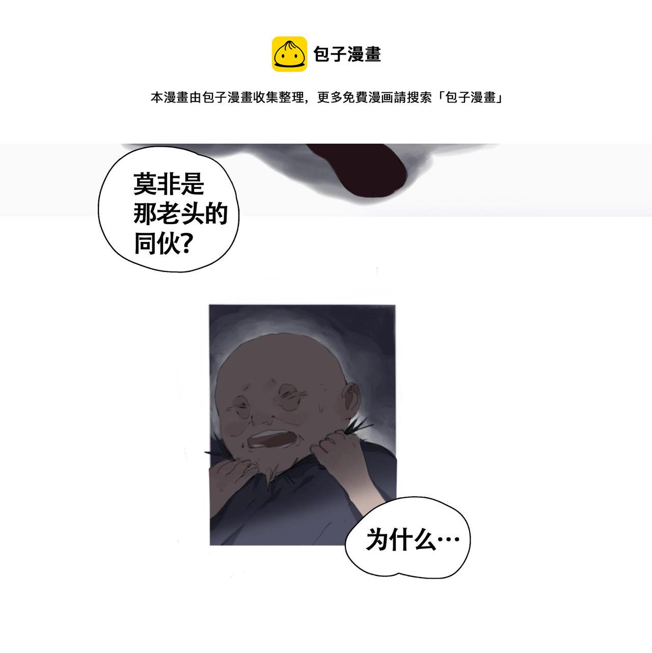 悯人漫画,第五话  蛇上城103图