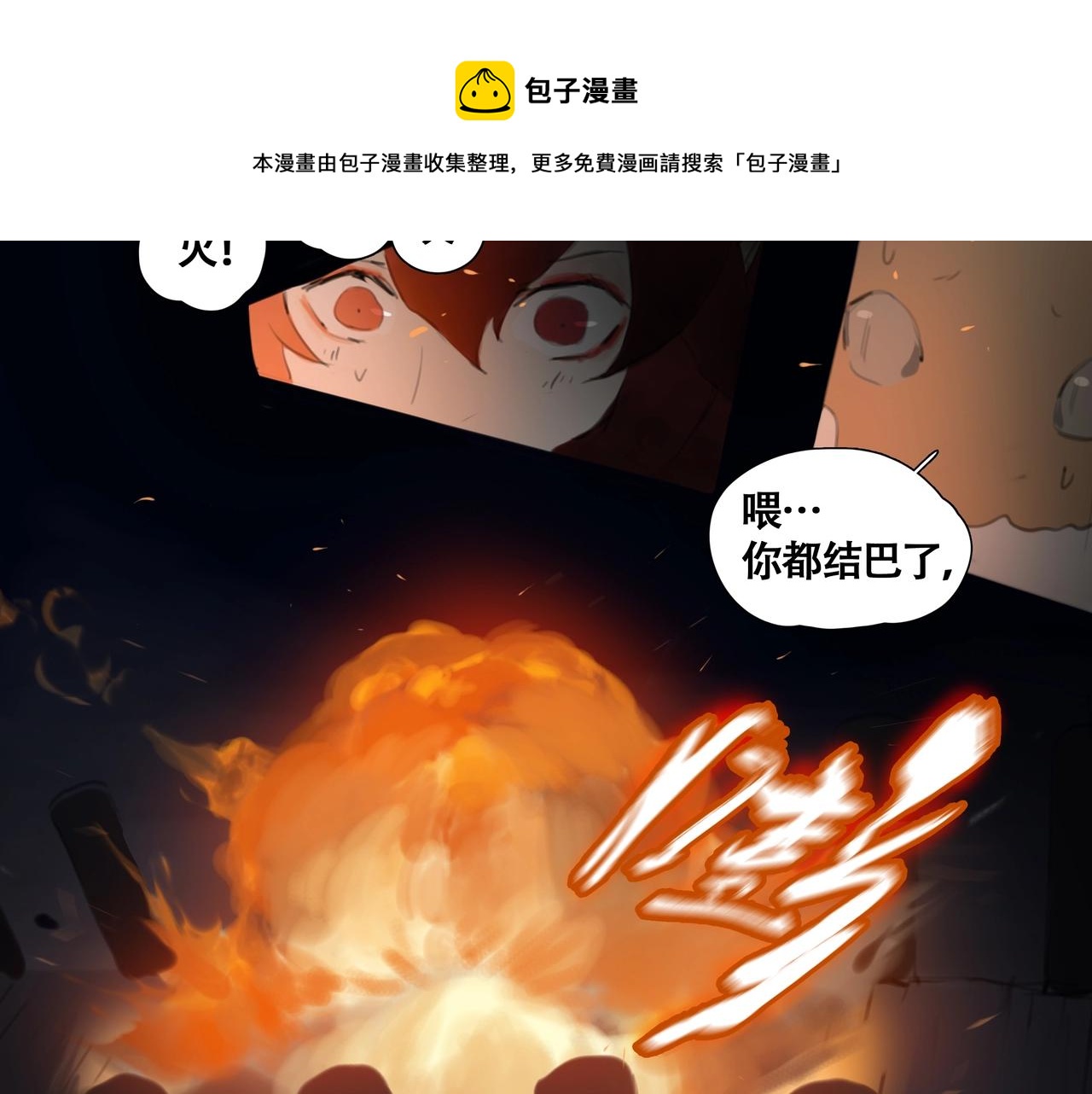 悯人漫画,第五话  蛇上城125图