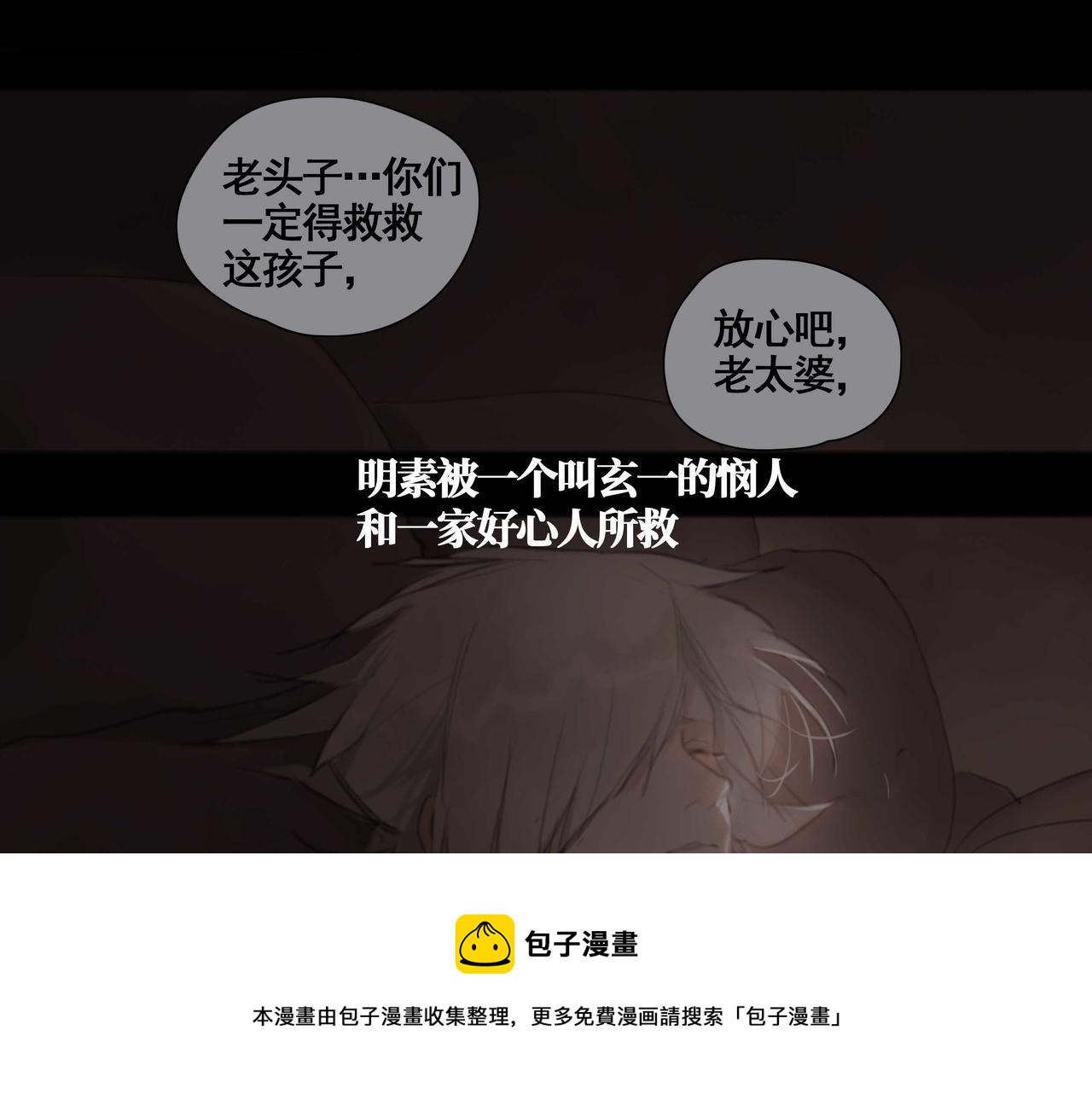 悯人漫画,第五话  蛇上城9图