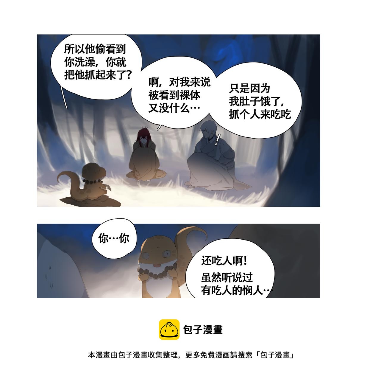 悯人漫画,第六话  危险的女孩17图