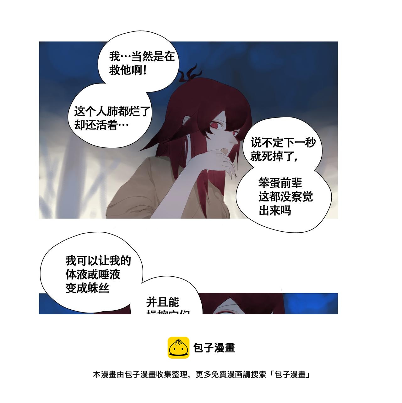 悯人漫画,第六话  危险的女孩25图