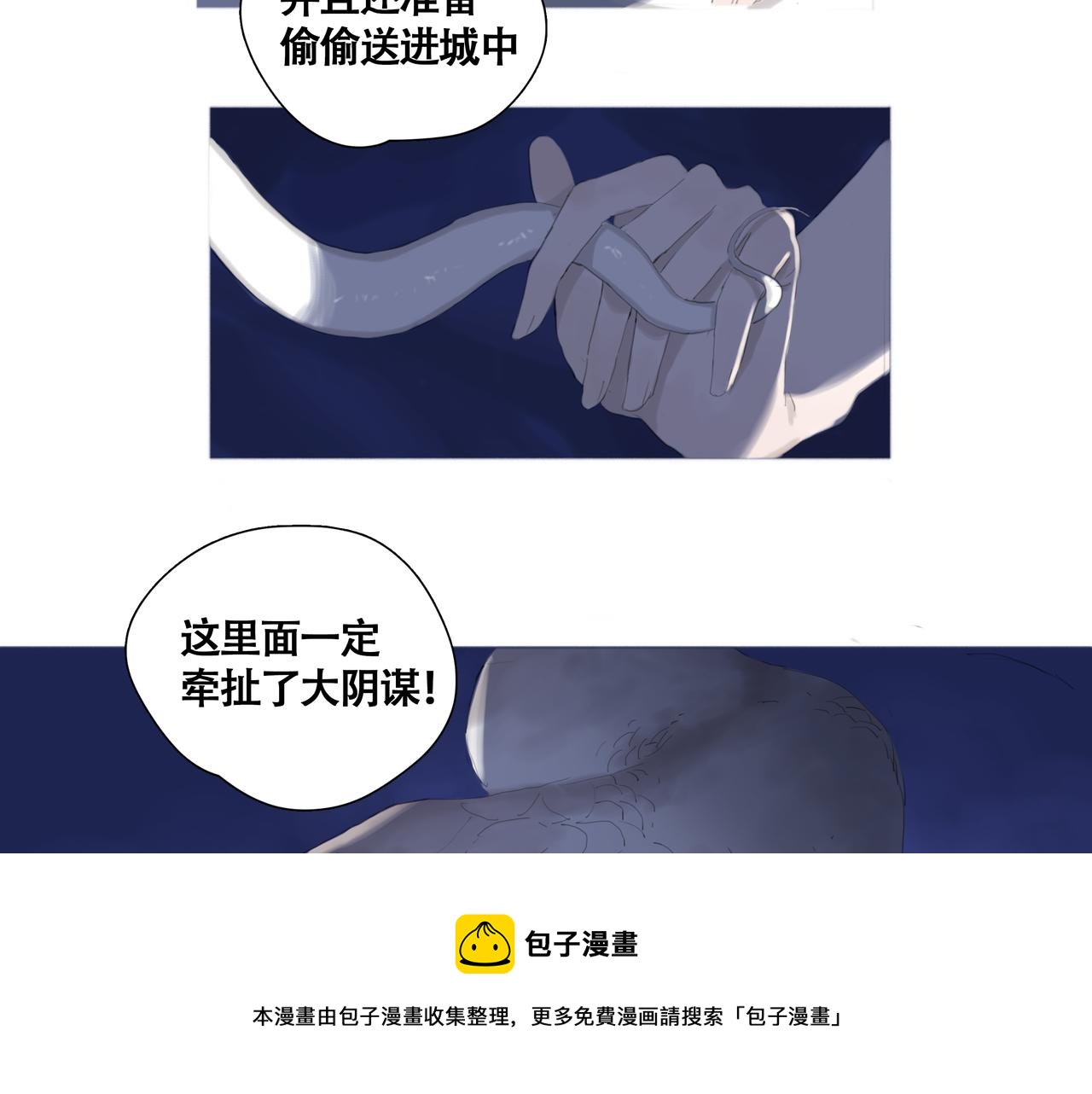 悯人漫画,第六话  危险的女孩33图