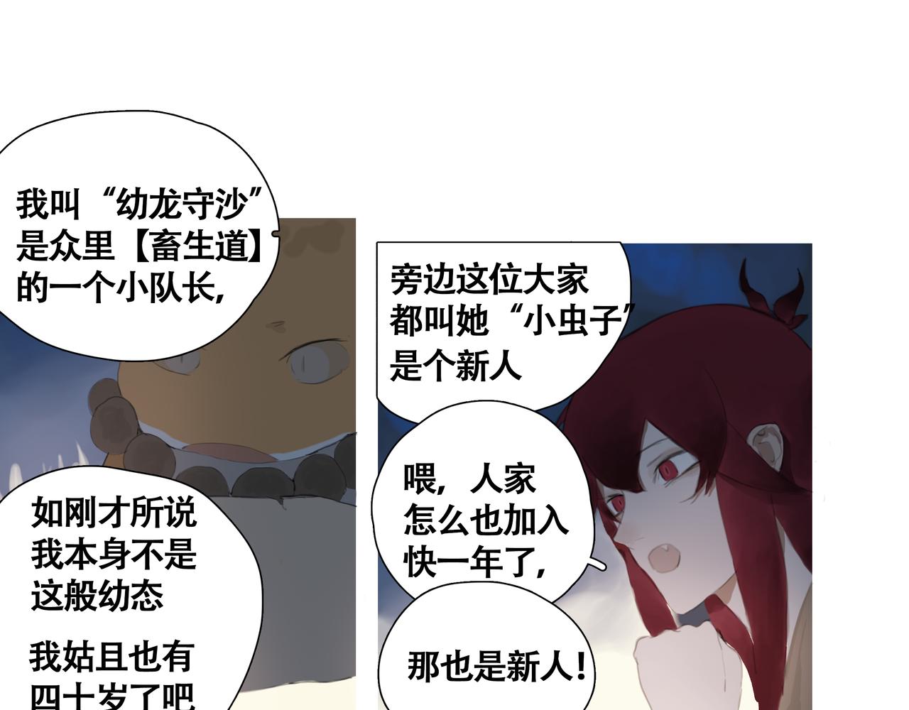 悯人漫画,第六话  危险的女孩60图