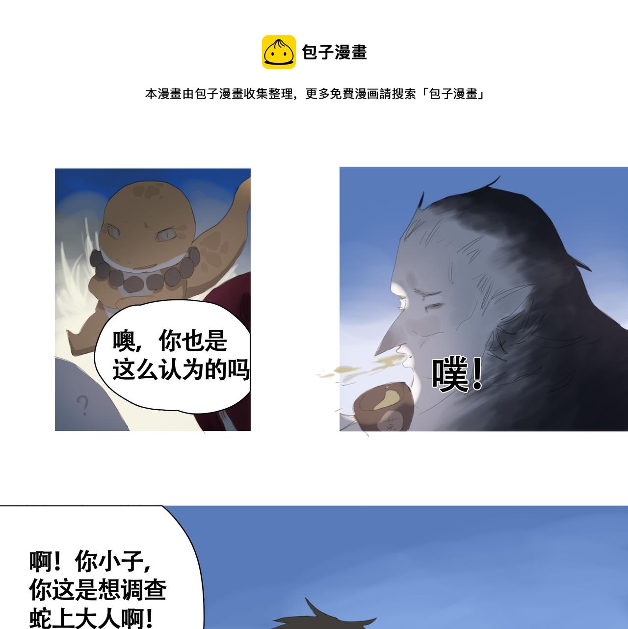 悯人漫画,第六话  危险的女孩69图