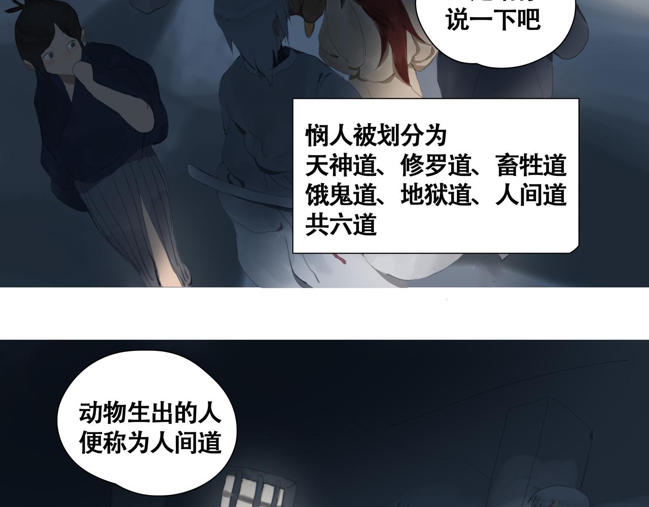 悯人漫画,第七话 悯人的划分16图