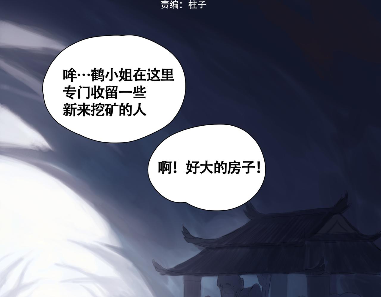 悯人漫画,第八话 星空3图