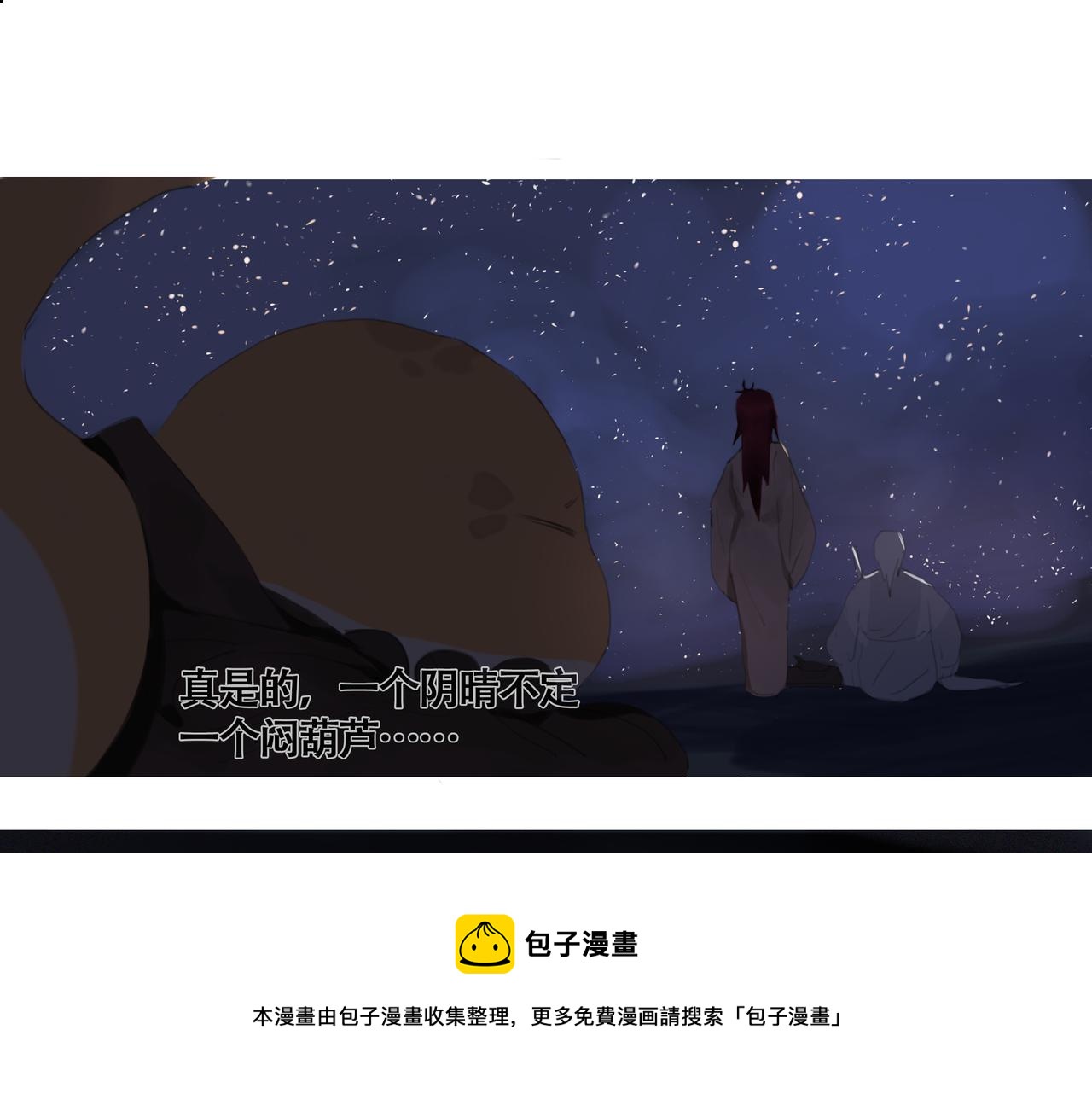 悯人漫画,第八话 星空41图