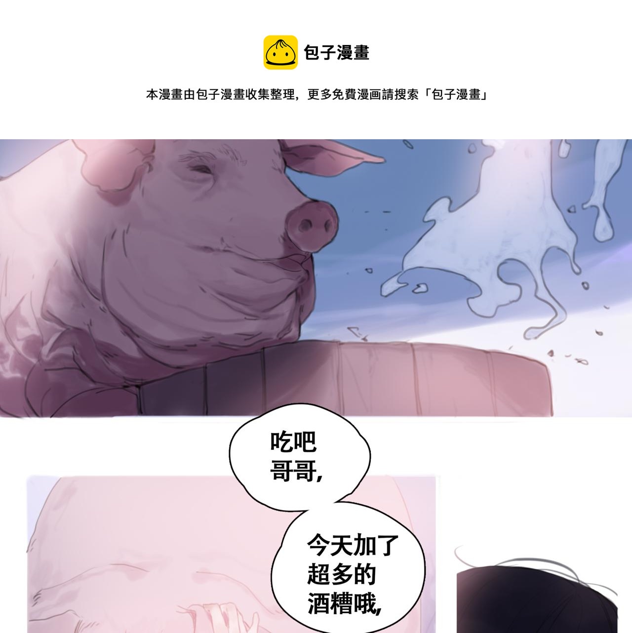 悯人漫画,死 | 花17图