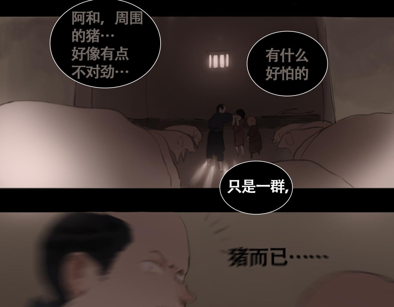 悯人漫画,死 | 花39图