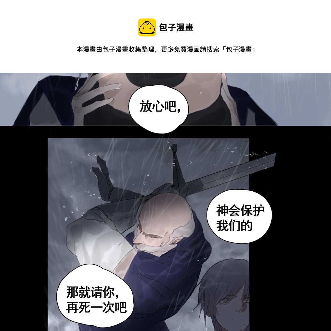 悯人漫画,顺从45图