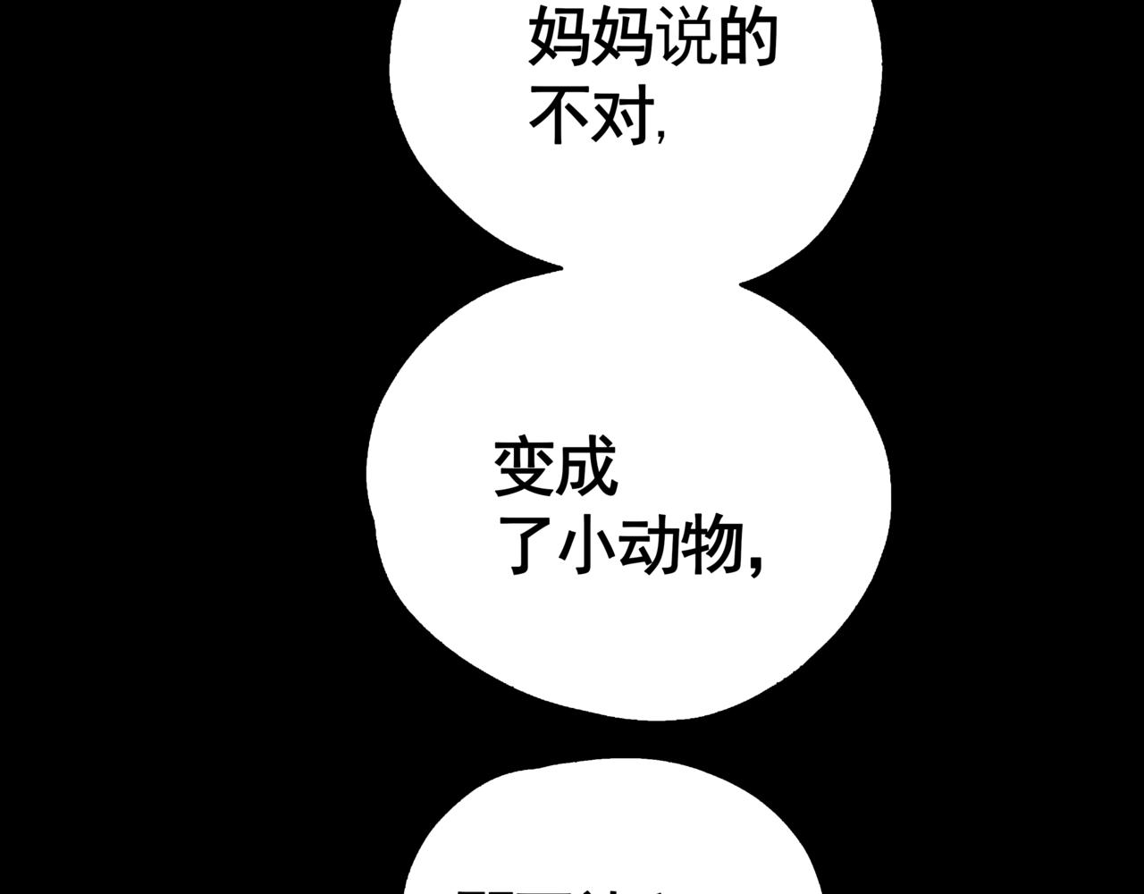 悯人漫画,晴天11图