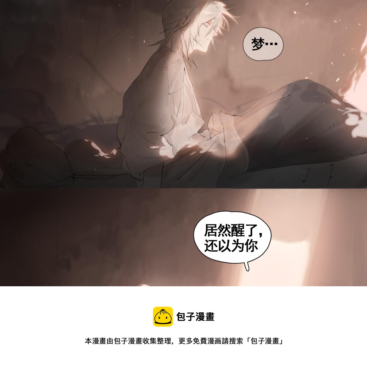 悯人漫画,出发25图