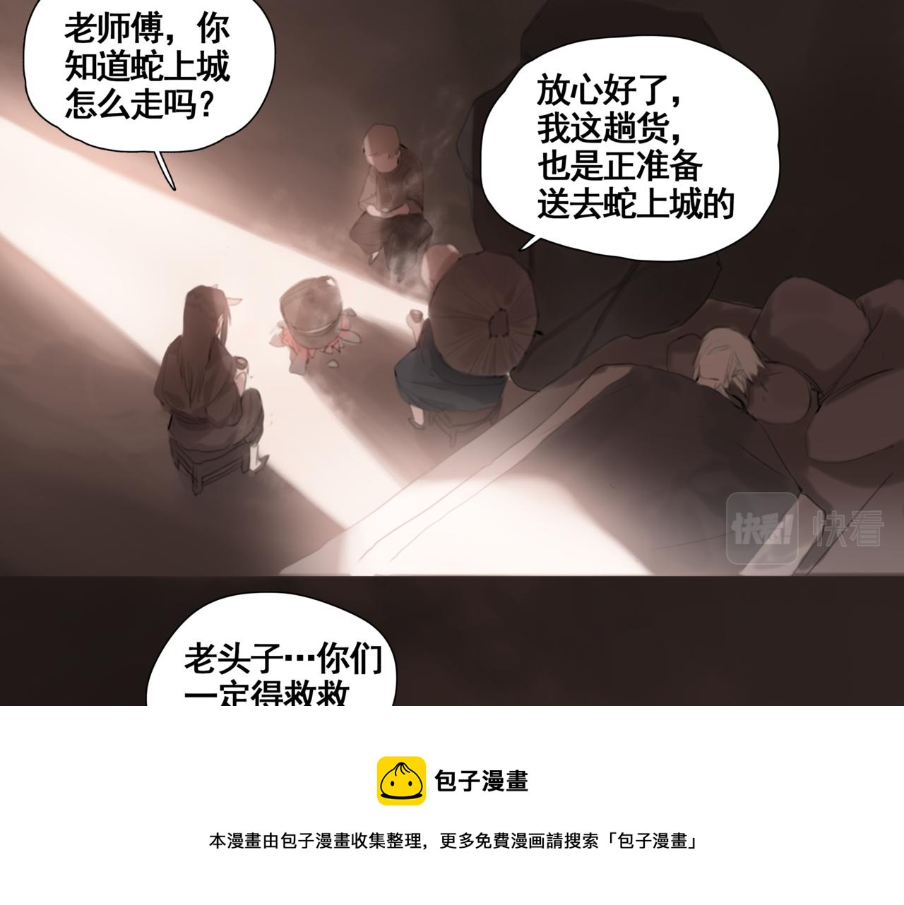 悯人漫画,出发61图