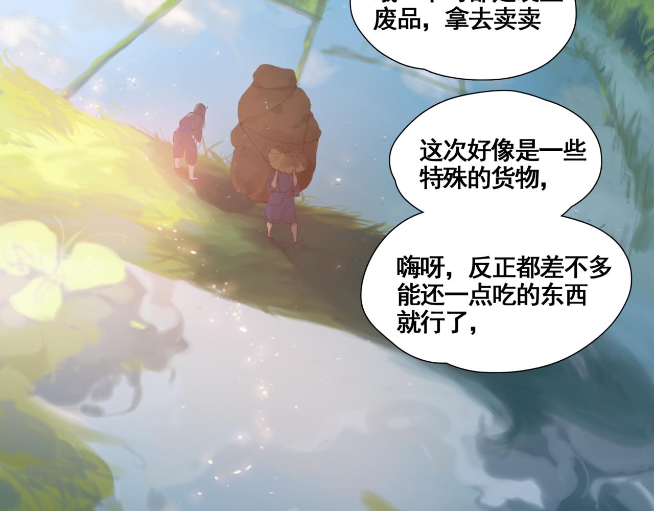 悯人漫画,出发68图