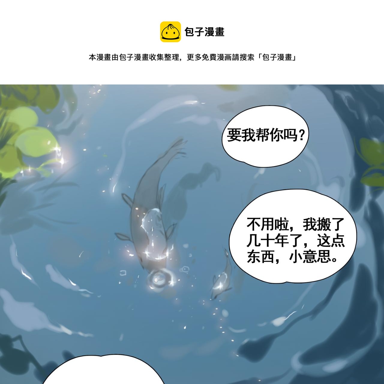 悯人漫画,出发69图