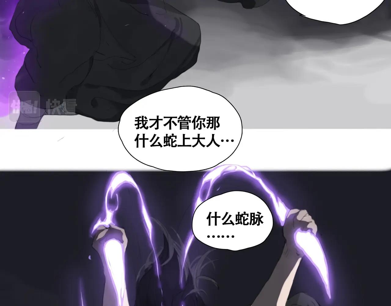 悯人漫画,蛇上城115图