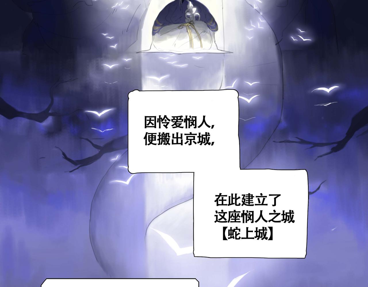 悯人漫画,蛇上城15图