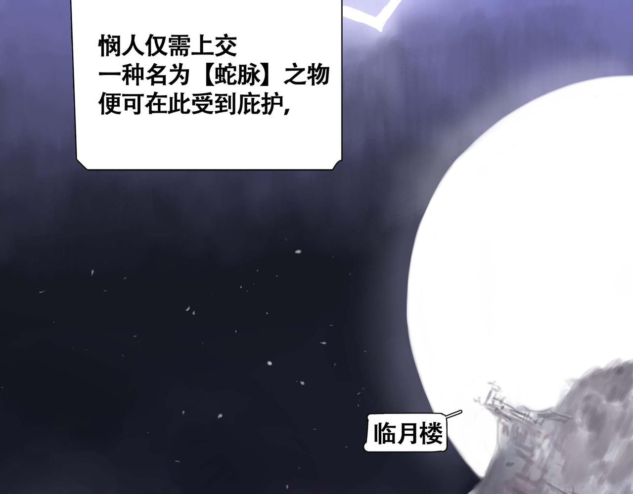 悯人漫画,蛇上城16图