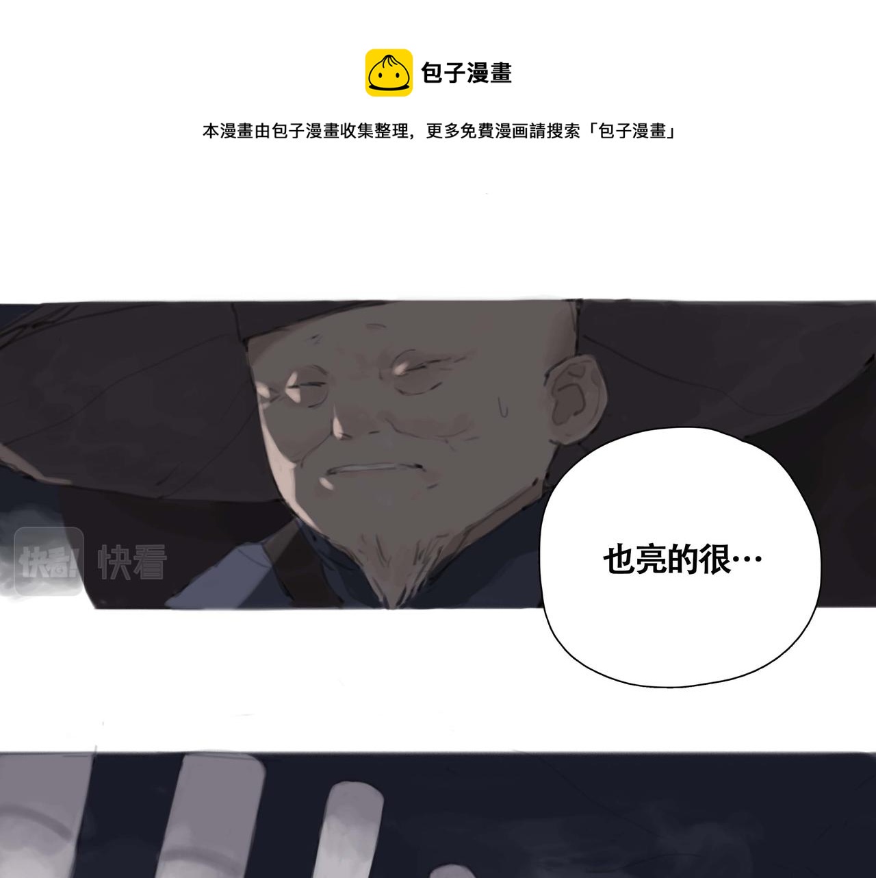 悯人漫画,蛇上城25图