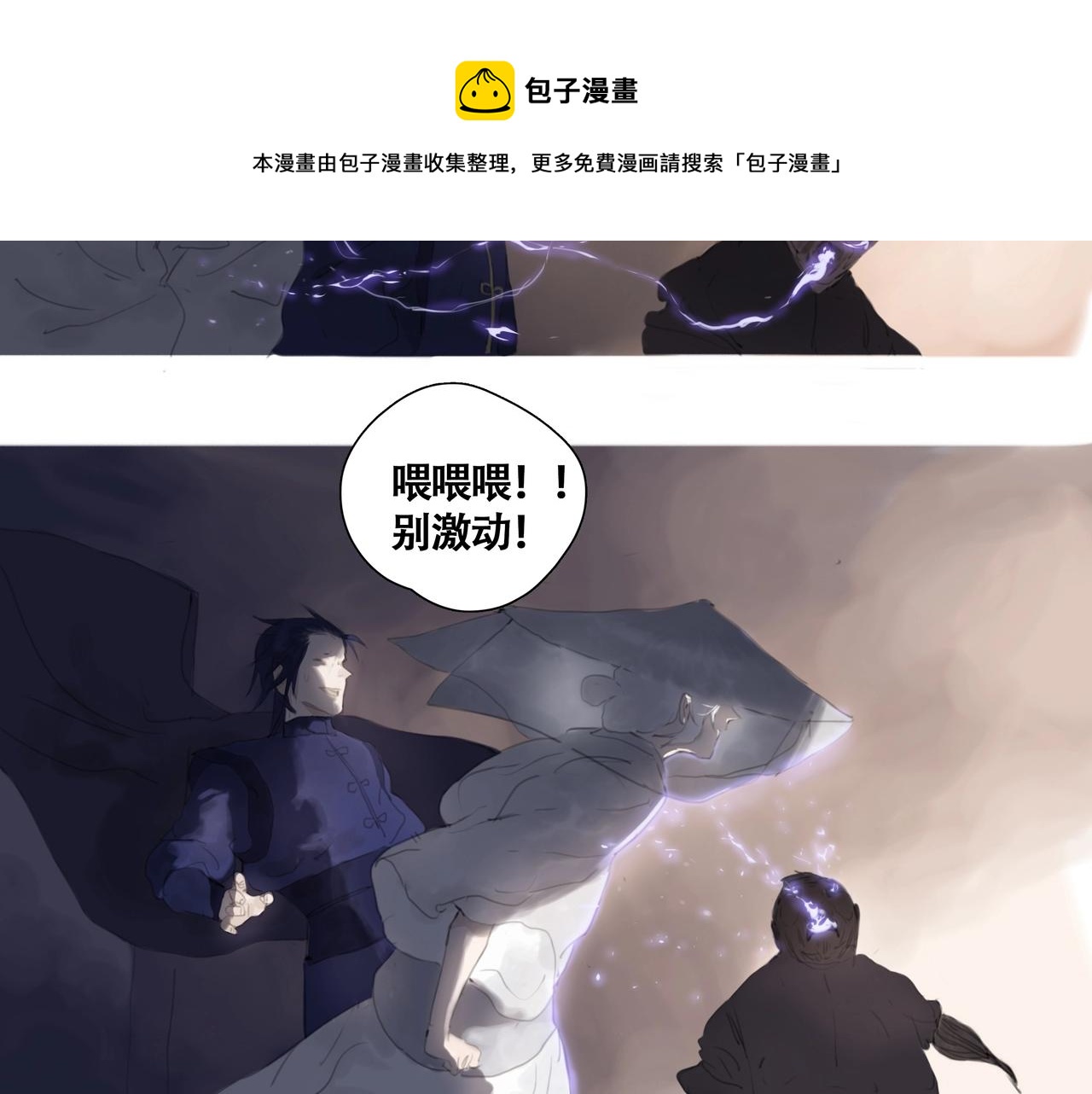 悯人漫画,蛇上城45图