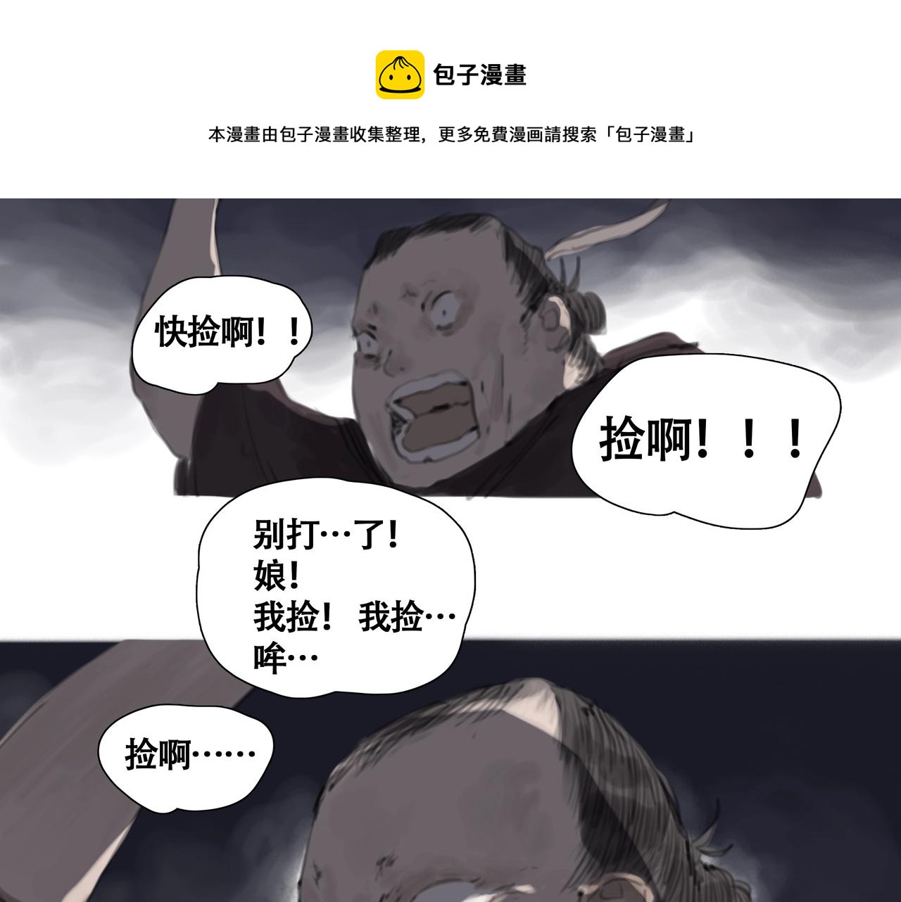 悯人漫画,蛇上城53图