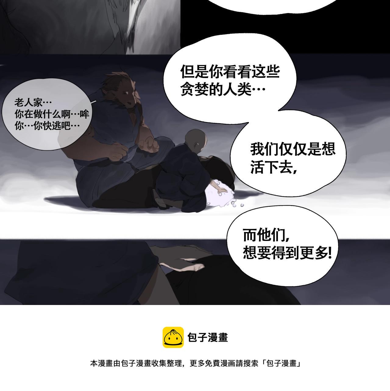 悯人漫画,蛇上城74图