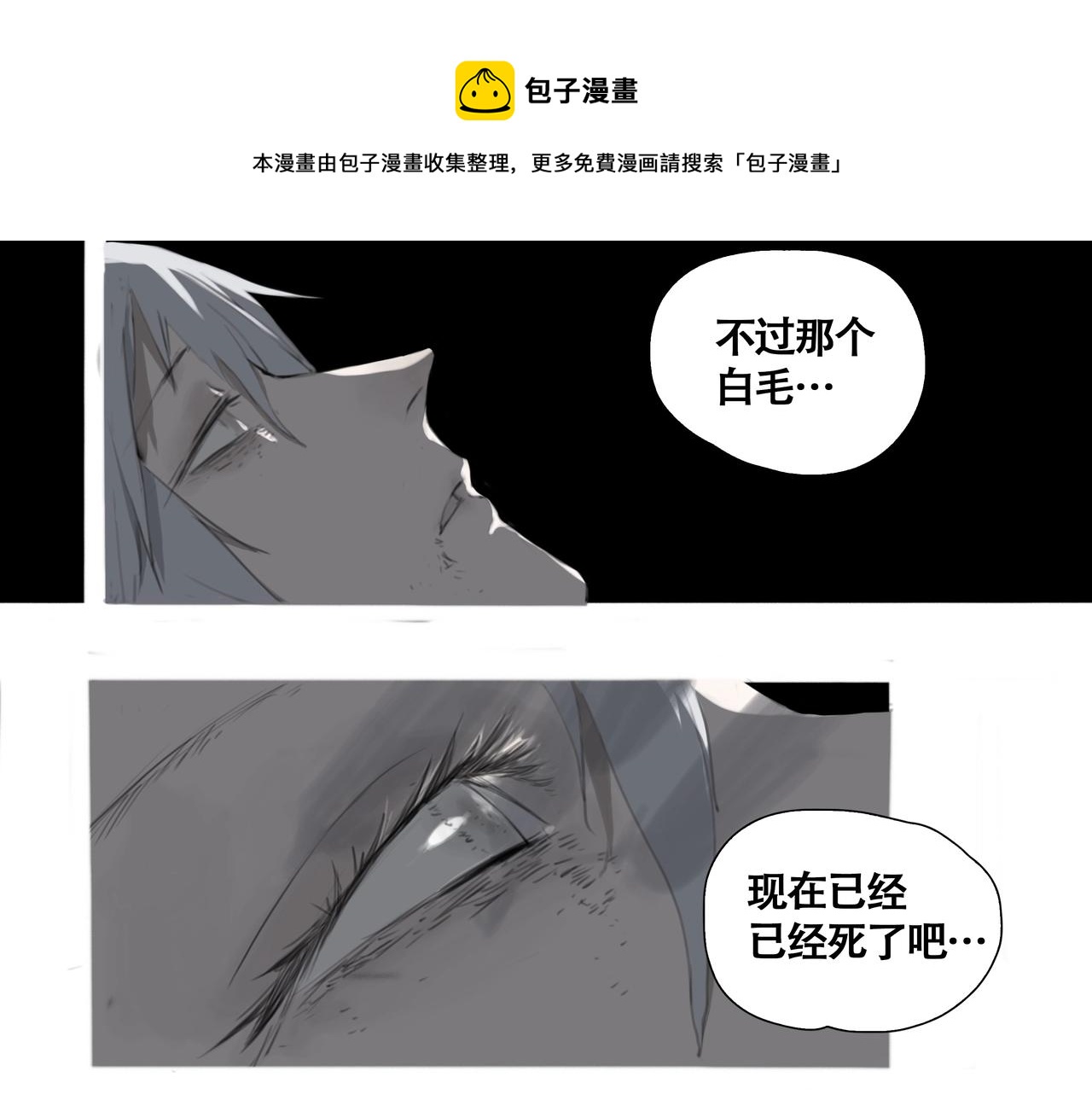 悯人漫画,蛇上城81图