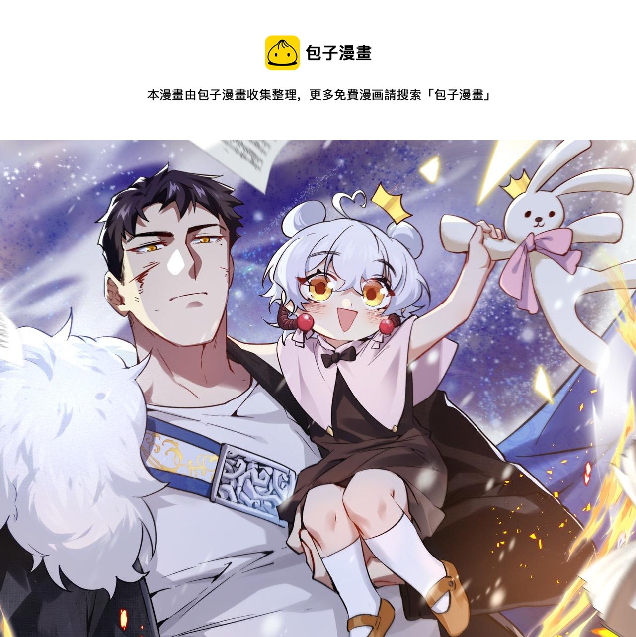 奶爸圣骑士漫画,第4话   超凡者登场！?1图