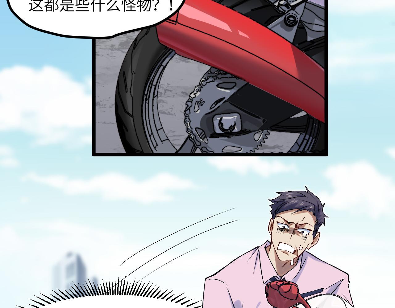 奶爸圣骑士漫画,第4话   超凡者登场！?113图