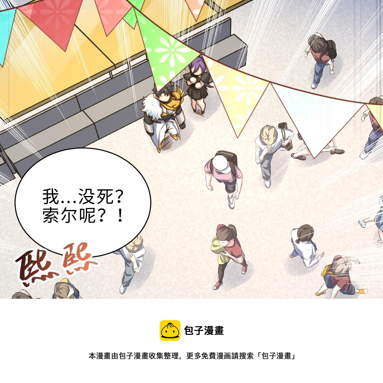 奶爸圣骑士漫画,第1话  归来的异界强者100图