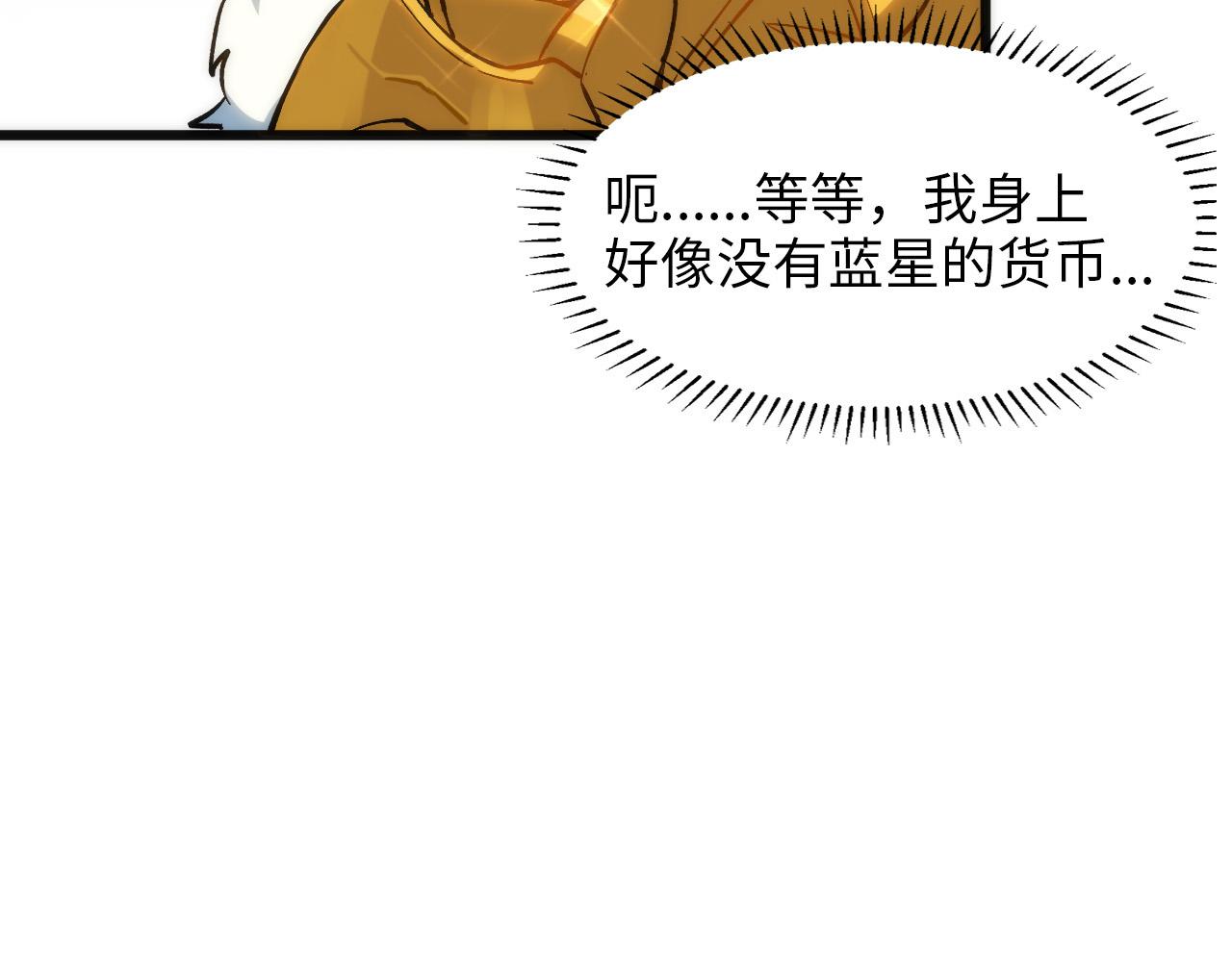 奶爸圣骑士漫画,第1话  归来的异界强者141图