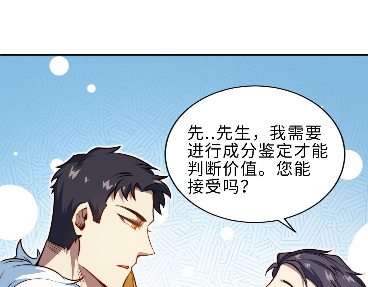 奶爸圣骑士漫画,第1话  归来的异界强者162图