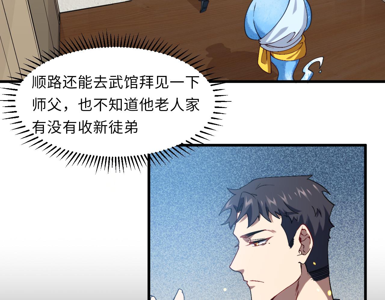 奶爸圣骑士最新章节无弹窗漫画,第6话  令人心动的offer16图