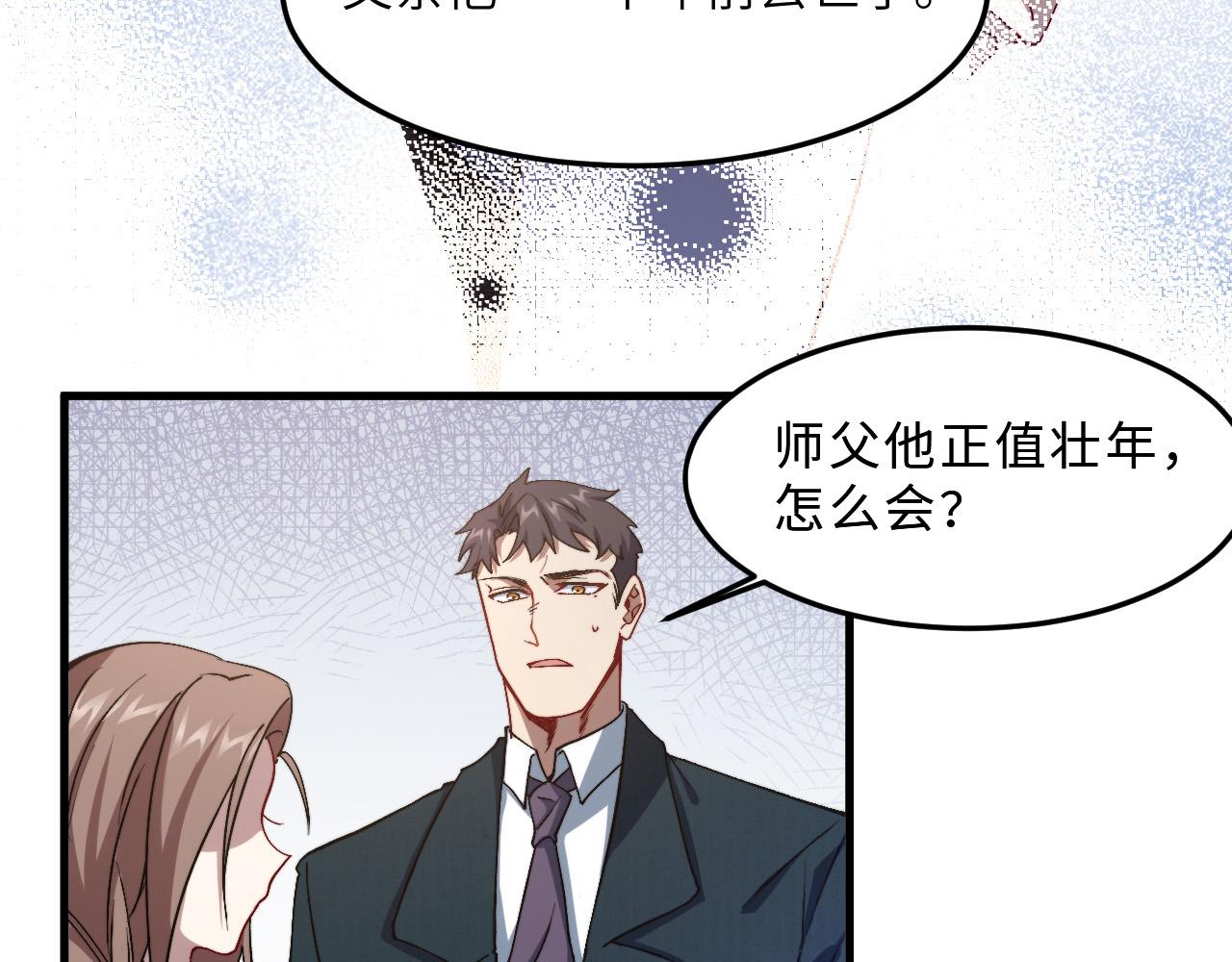 奶爸圣骑士最新章节无弹窗漫画,第6话  令人心动的offer55图