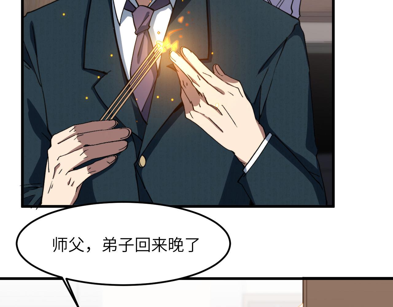 奶爸圣骑士最新章节无弹窗漫画,第6话  令人心动的offer66图