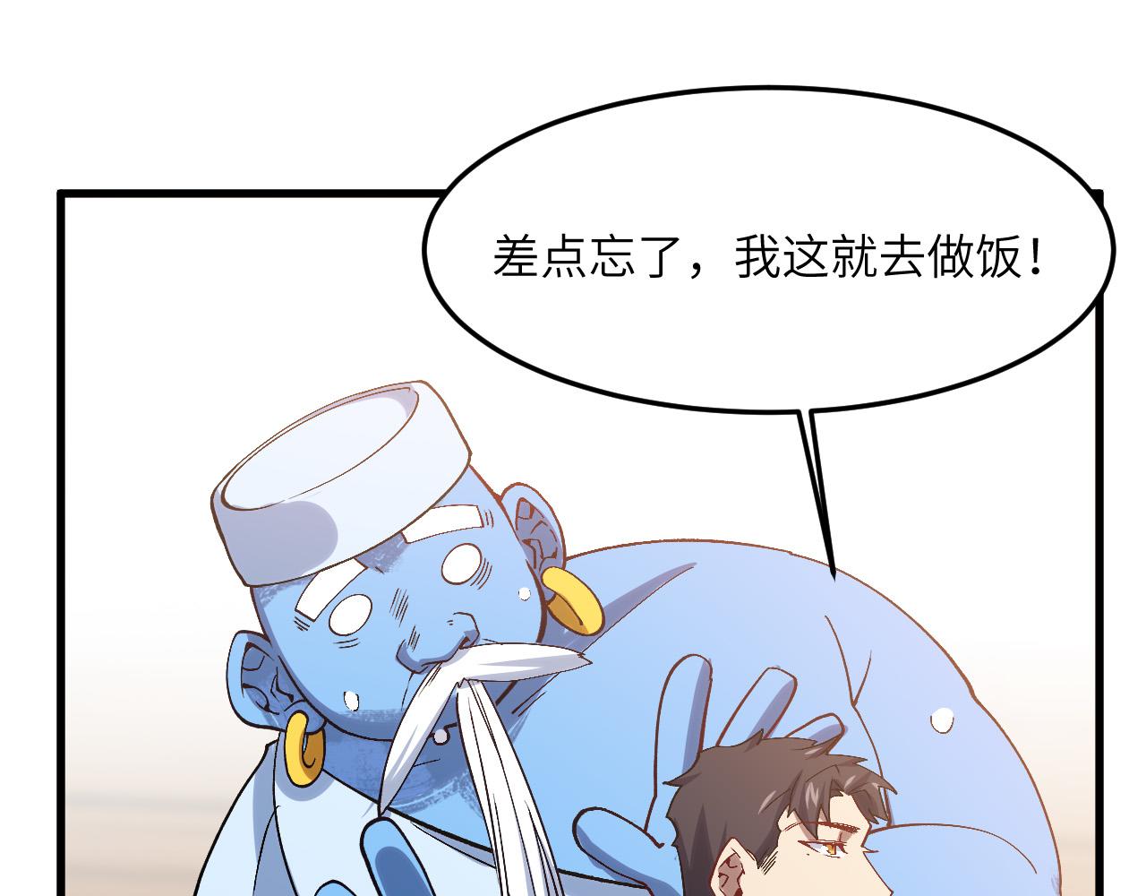 奶爸圣骑士一口气看完漫画,第7话 归来的孩子73图