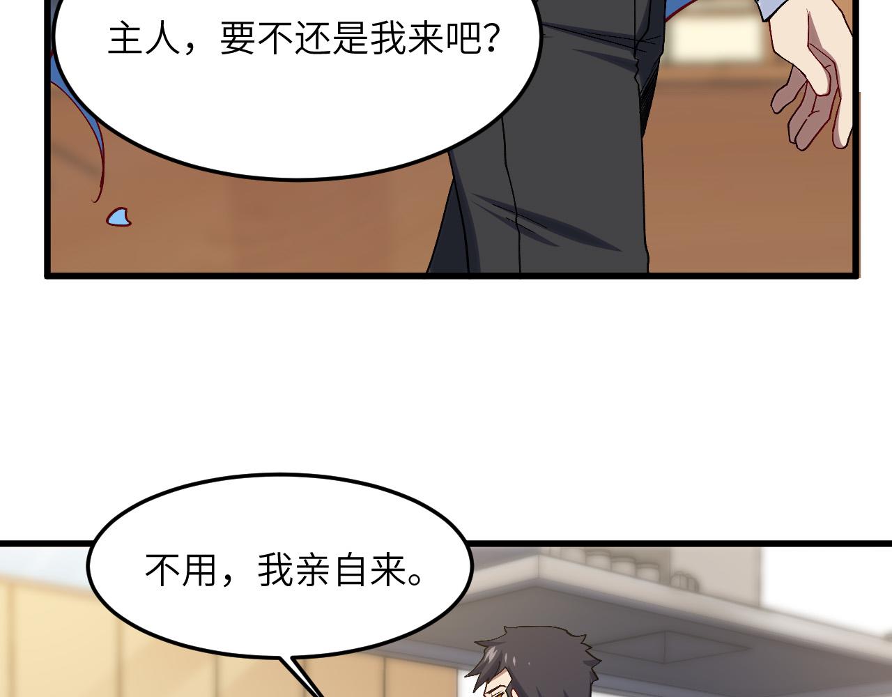 奶爸圣骑士一口气看完漫画,第7话 归来的孩子75图