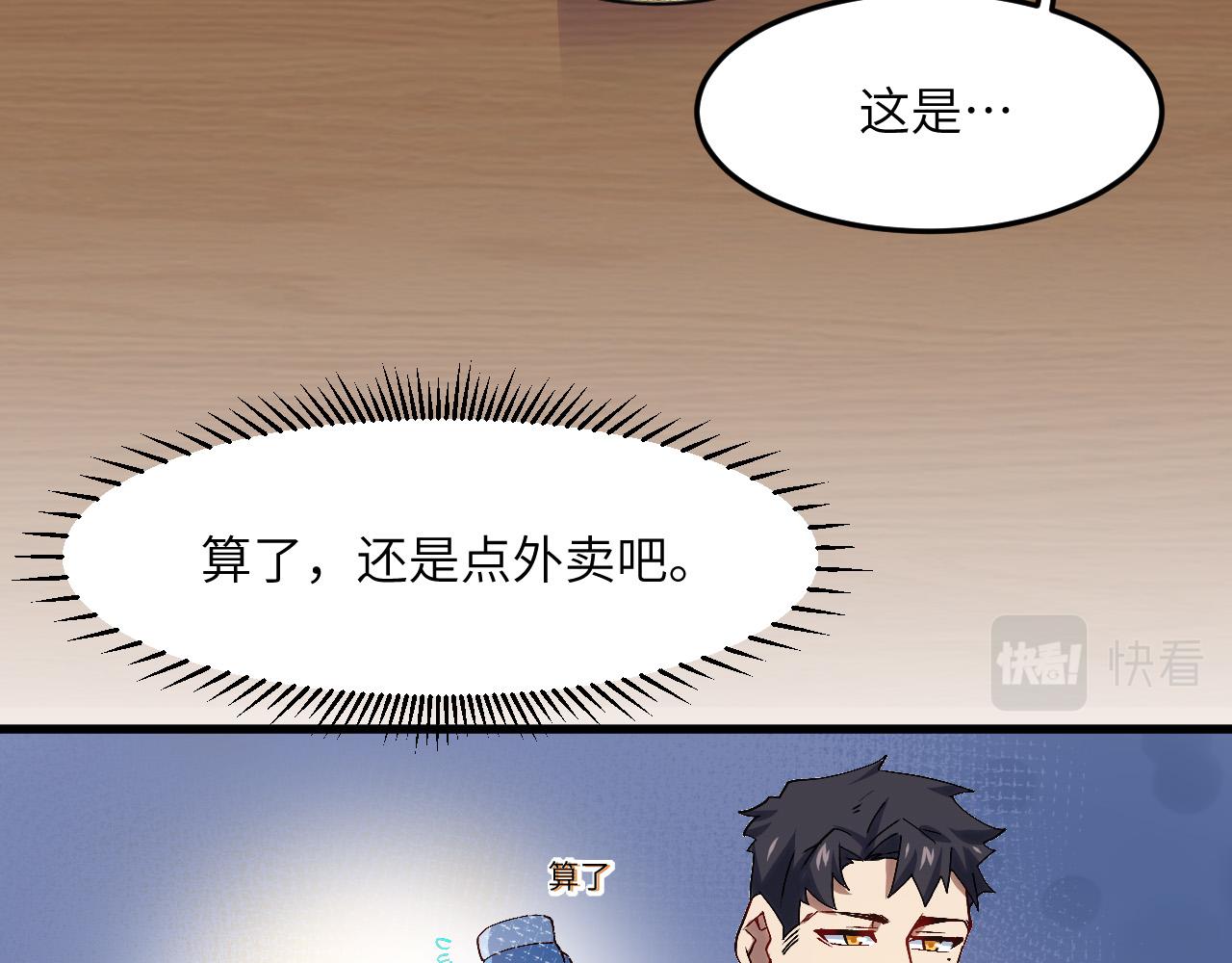 奶爸圣骑士一口气看完漫画,第7话 归来的孩子80图