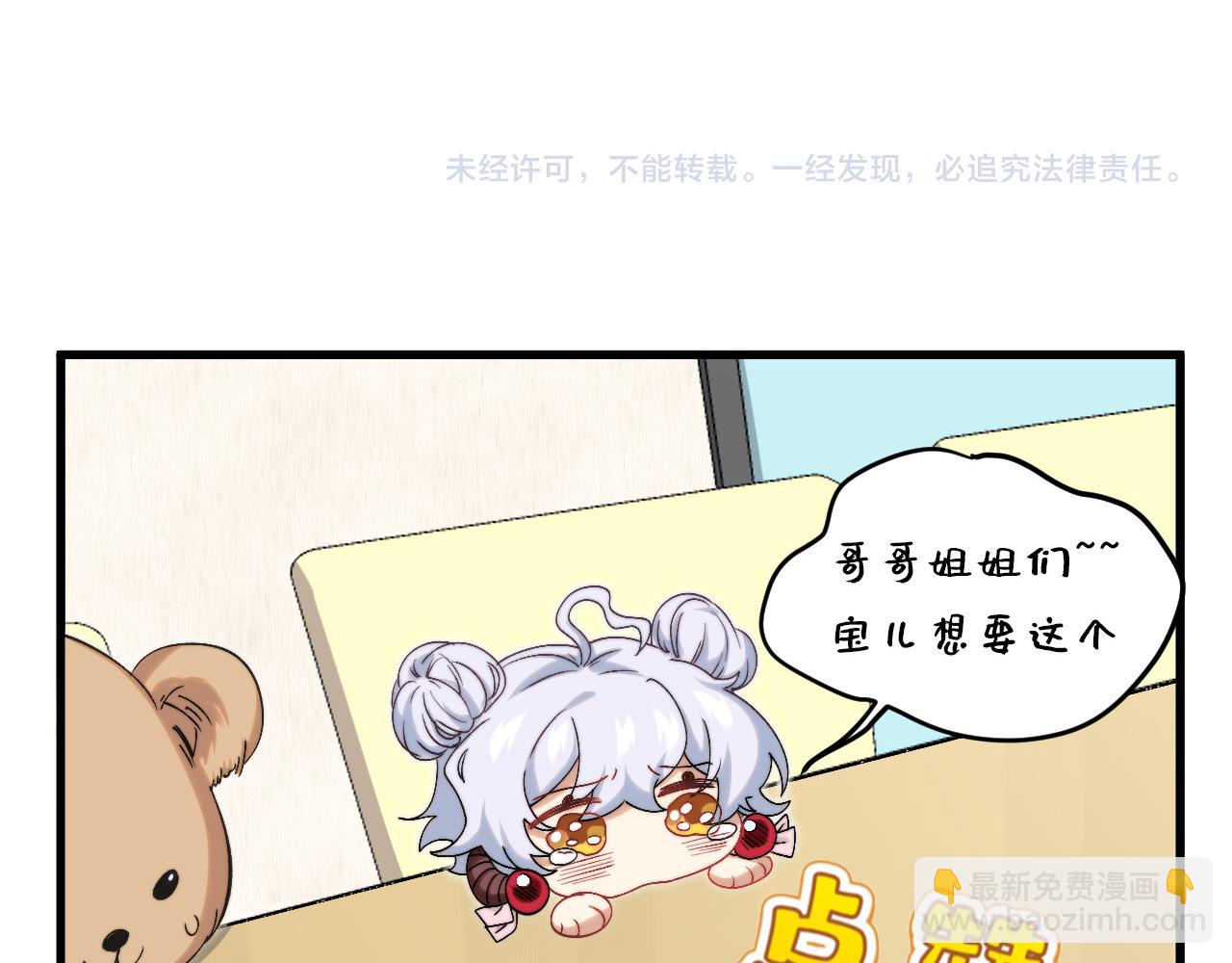 奶爸圣骑士漫画,第8话 新的契约105图