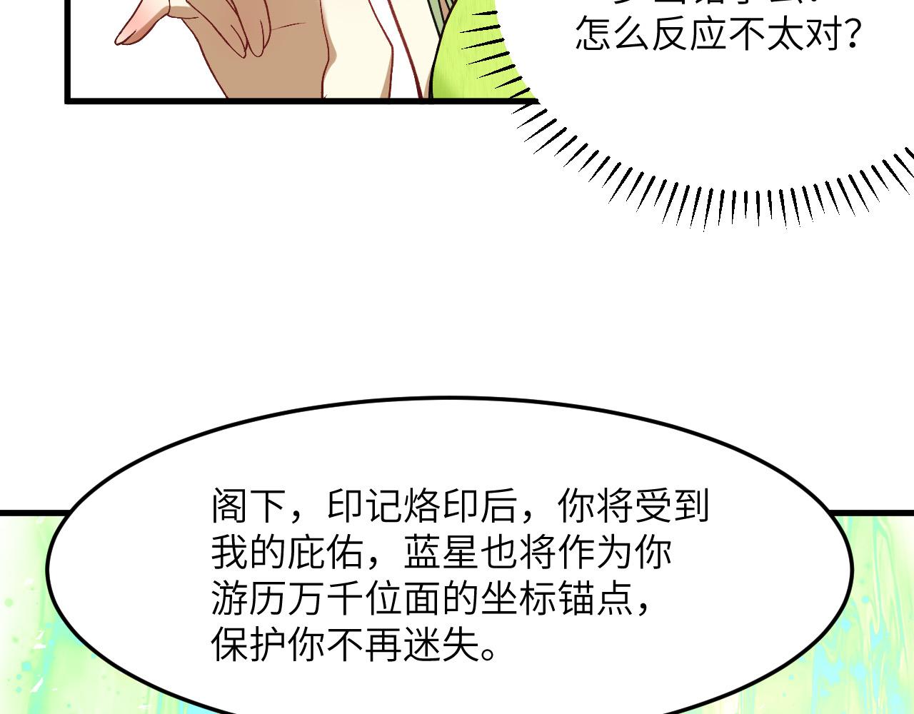 奶爸圣骑士漫画,第8话 新的契约16图