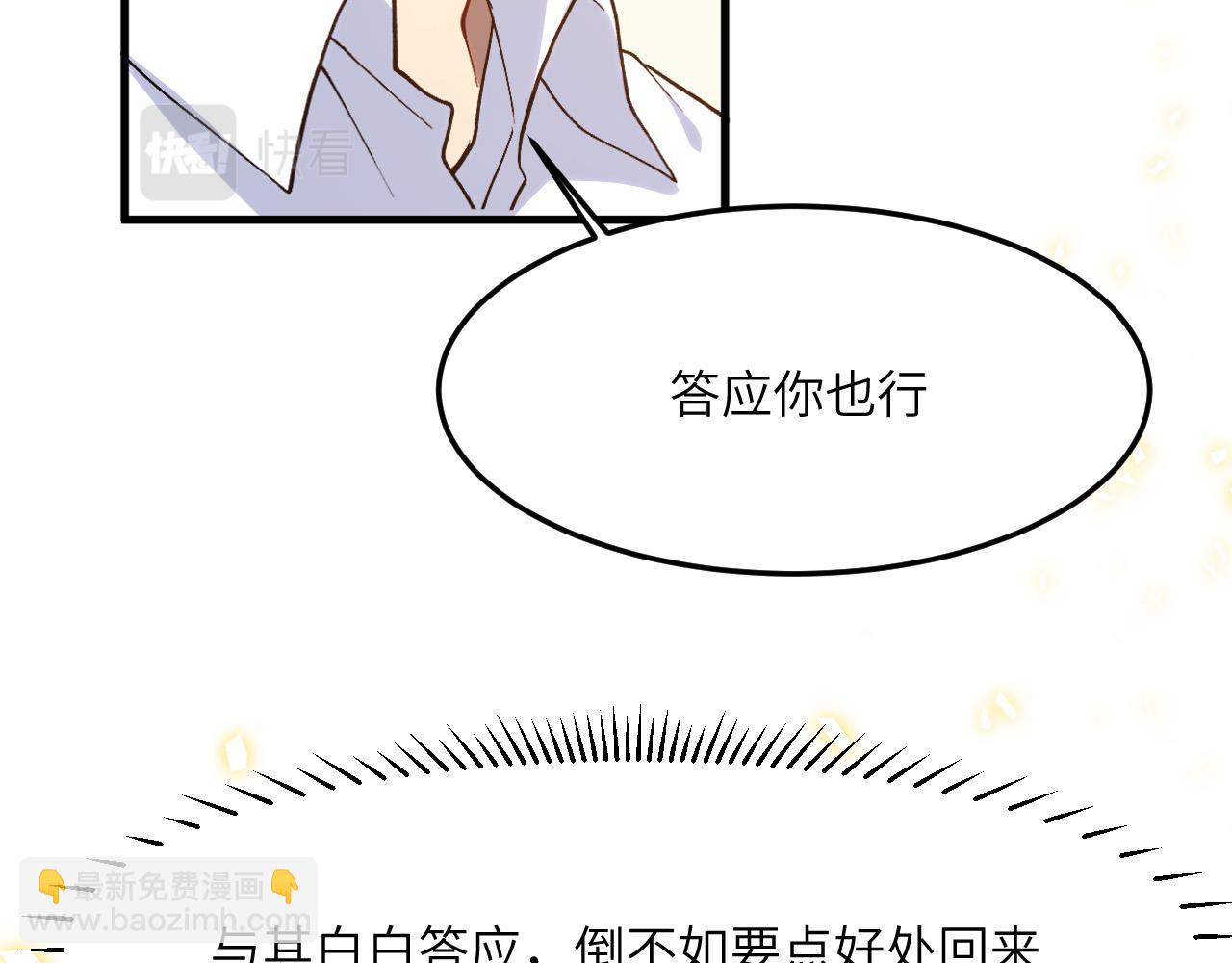 奶爸圣骑士漫画,第8话 新的契约20图