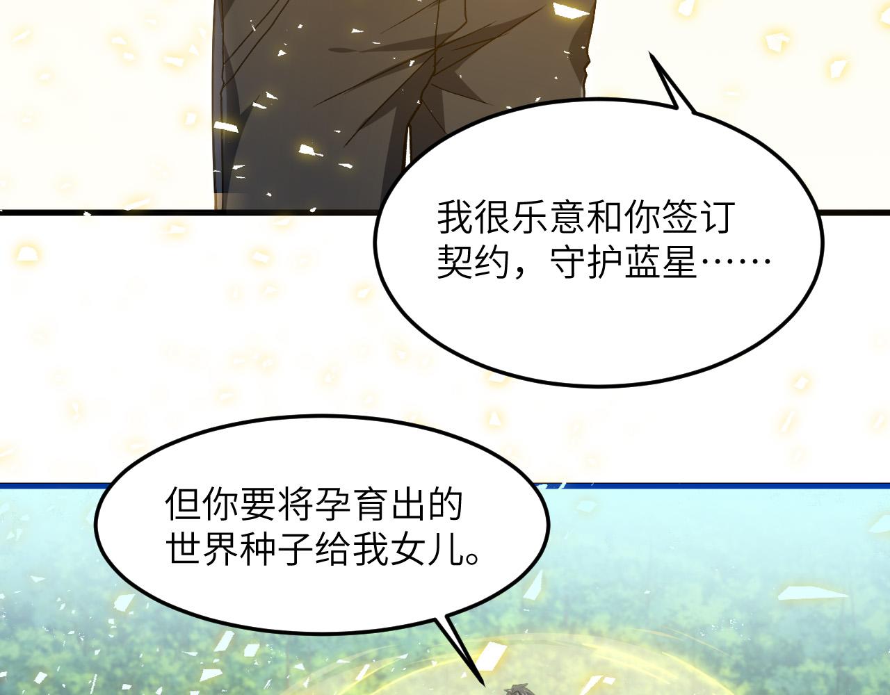 奶爸圣骑士漫画,第8话 新的契约28图