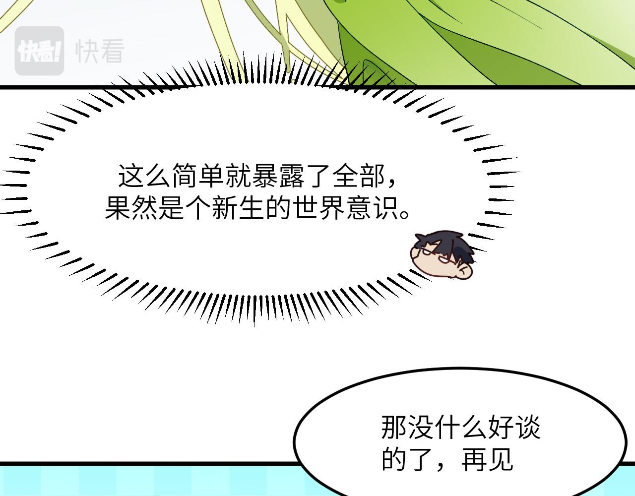 奶爸圣骑士漫画,第8话 新的契约32图