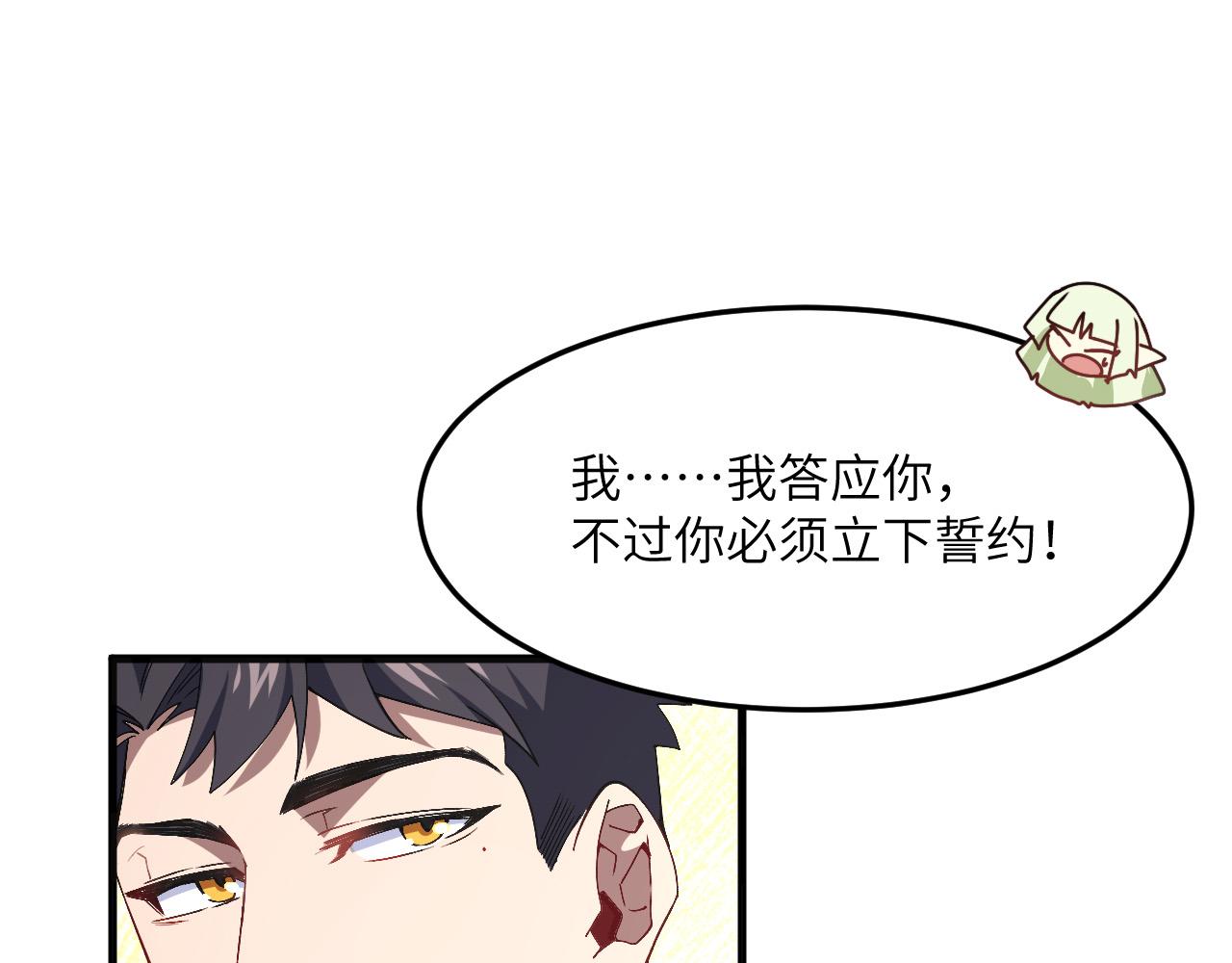 奶爸圣骑士漫画,第8话 新的契约34图