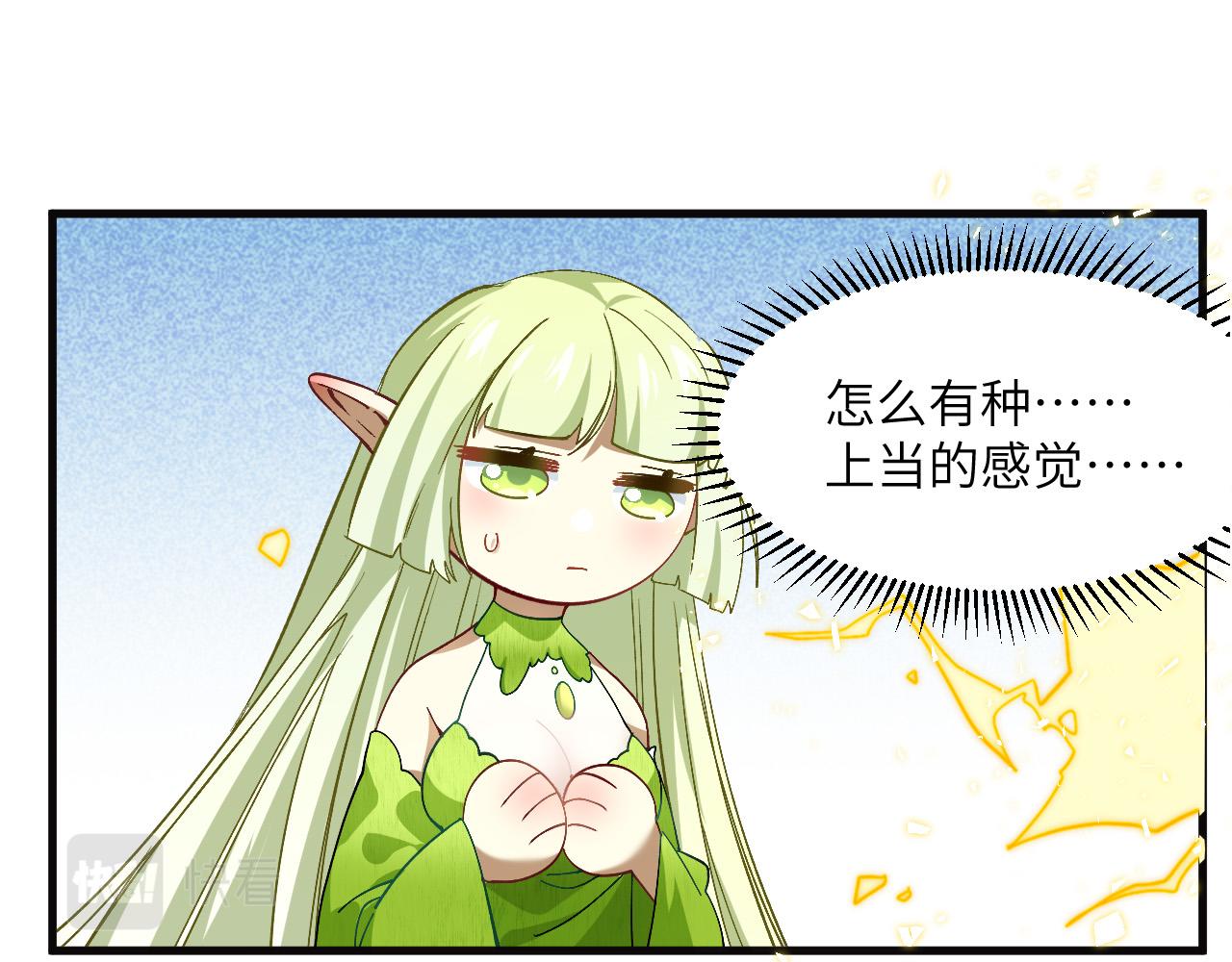 奶爸圣骑士漫画,第8话 新的契约46图