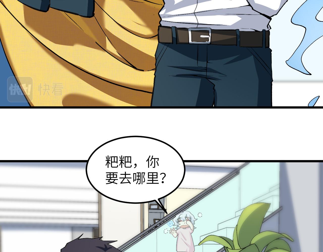 奶爸圣骑士漫画,第8话 新的契约71图