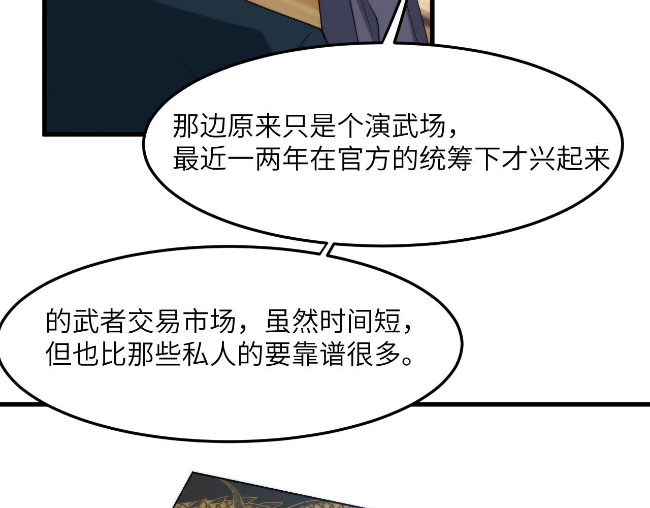 奶爸圣骑士漫画全集漫画,第9话  医学奇迹110图