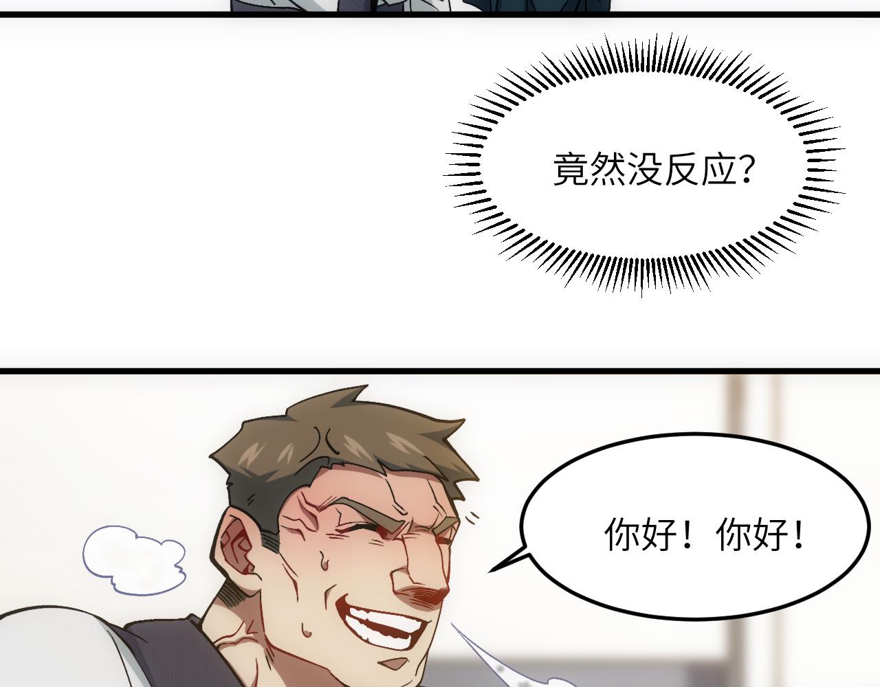 奶爸圣骑士漫画全集漫画,第9话  医学奇迹80图