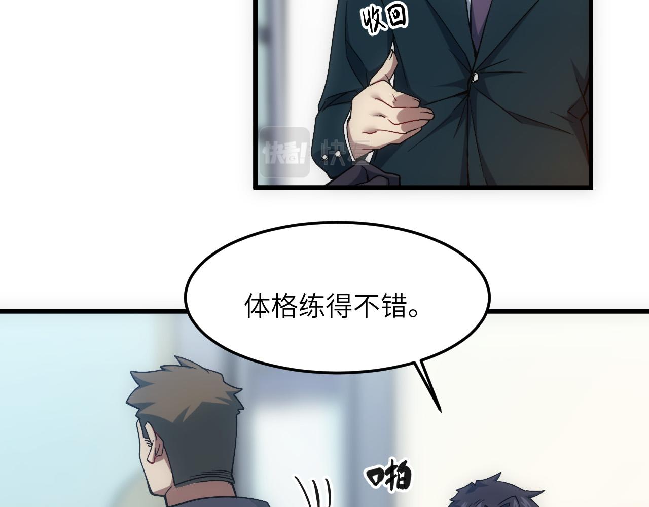 奶爸圣骑士漫画全集漫画,第9话  医学奇迹83图